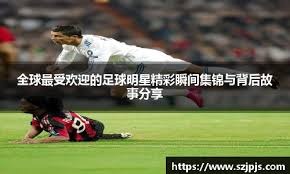 门将扑出点球，全场掌声雷动