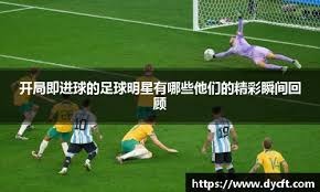 古德蒂手术成功 持拐杖回归执教 博斯科维奇+马尔科娃冲击新赛季